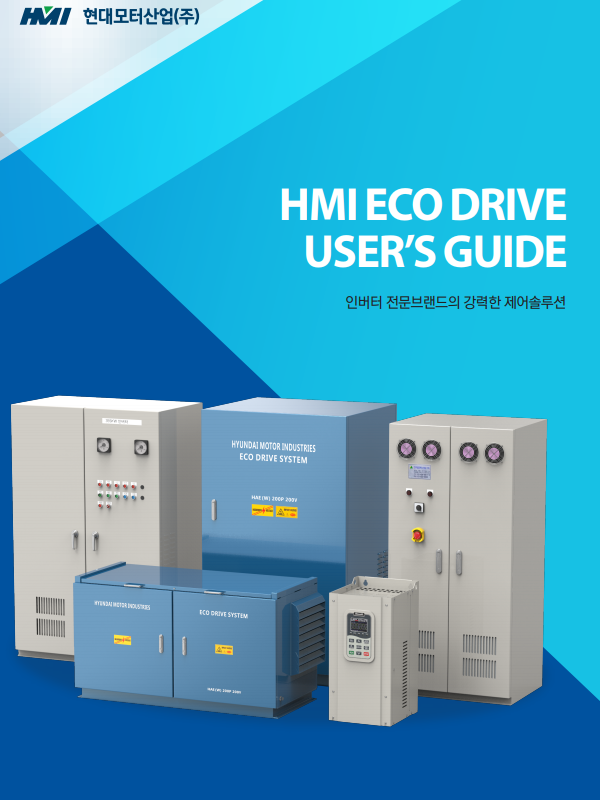 현대모터산업-인버터-HMI-1