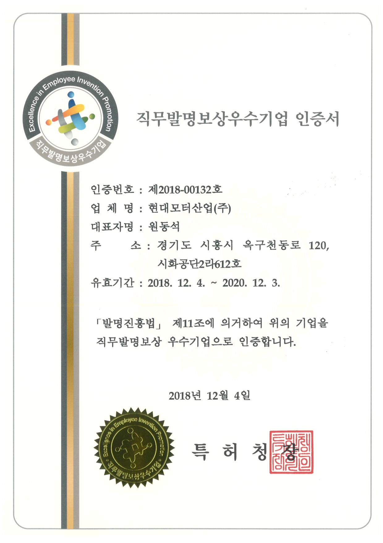 현대모터산업 개발 우수기업