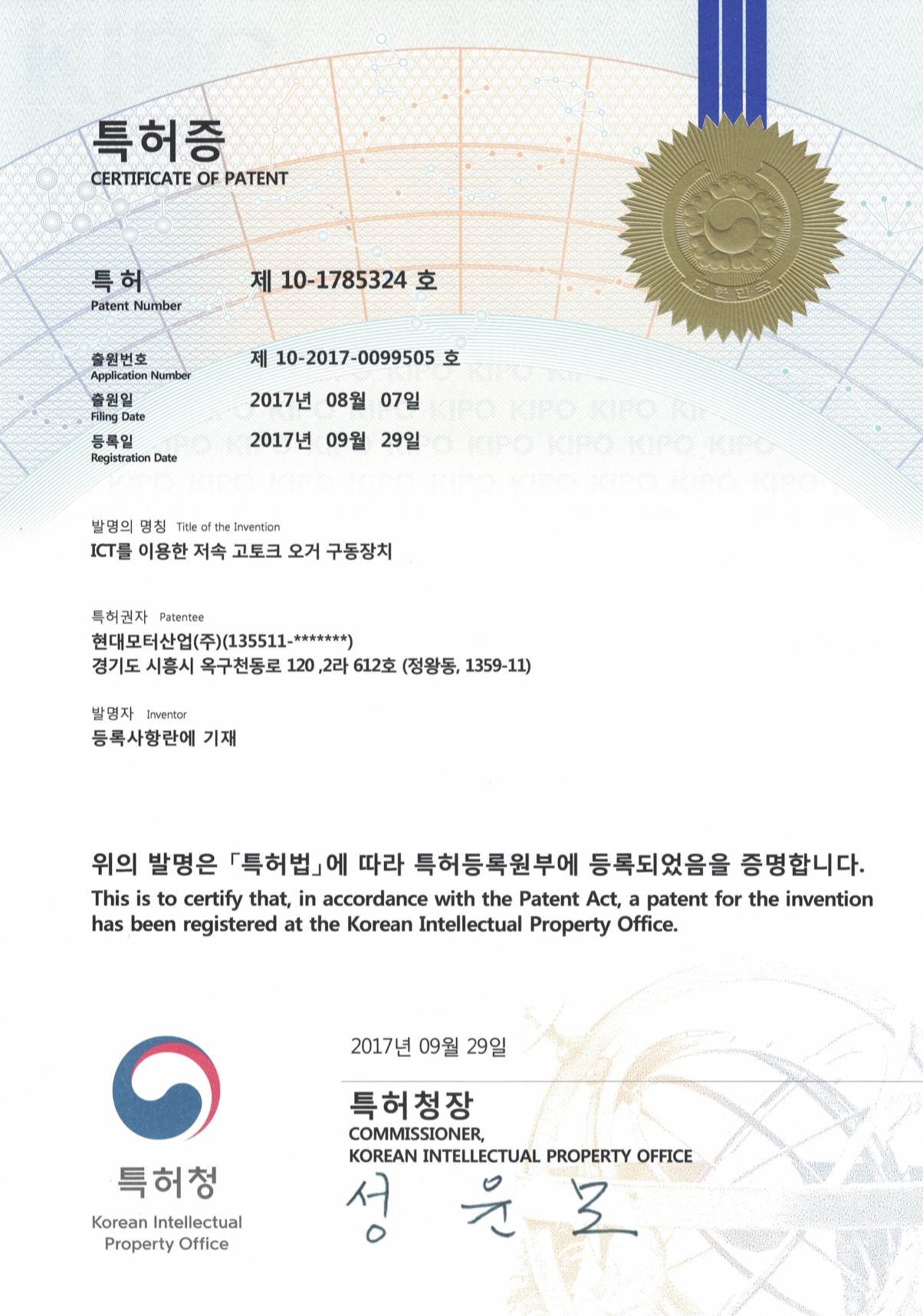 현대모터산업 오거 특허