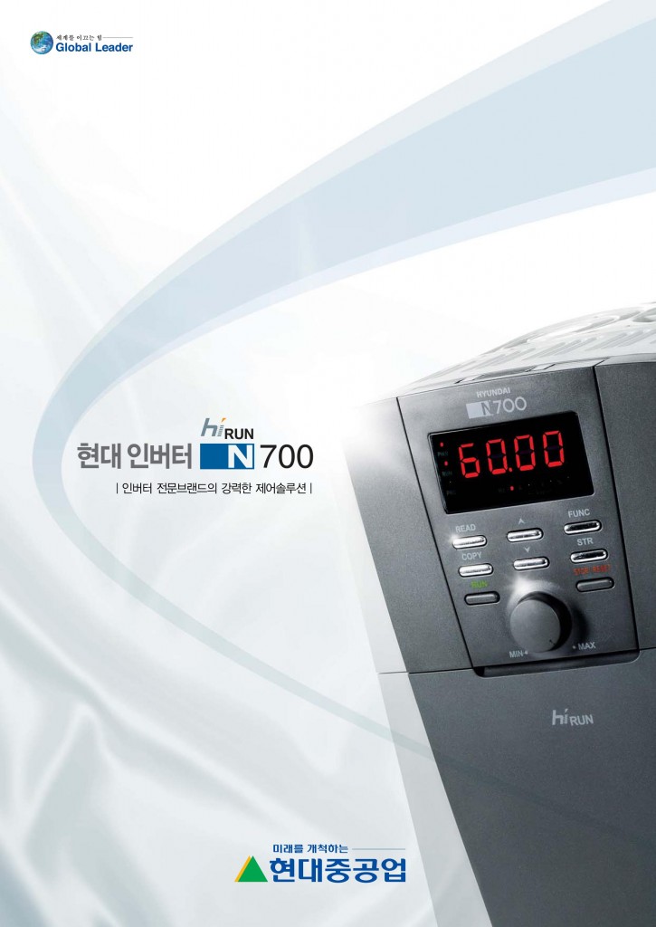 현대 인버터 N700