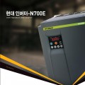 현대인버터 N700E
