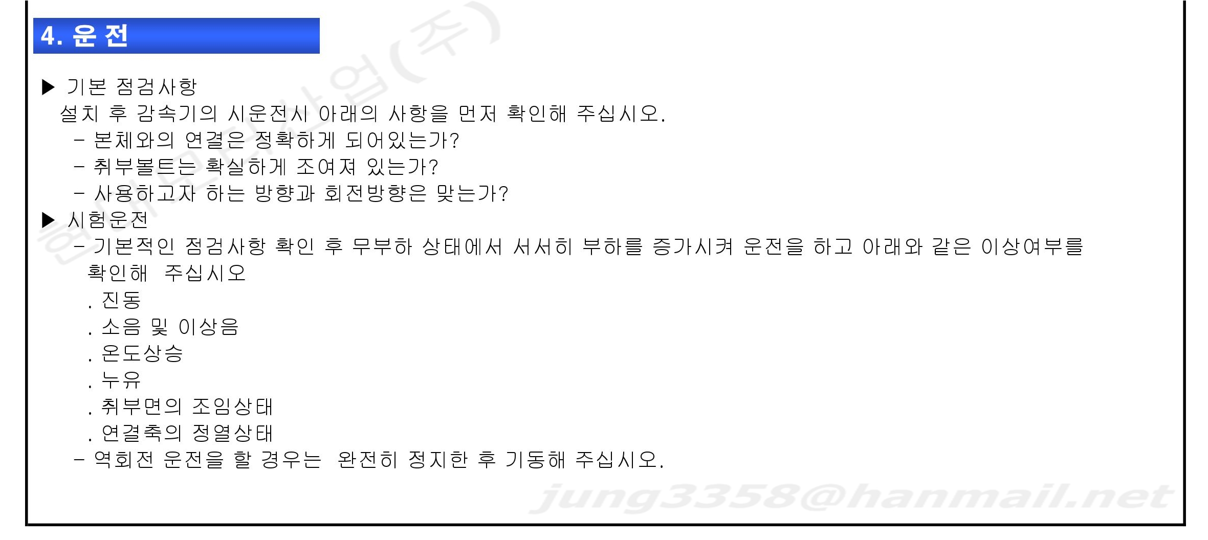 현대감속기 운전방법