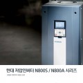 현대 인버터 N800S,A 시리즈