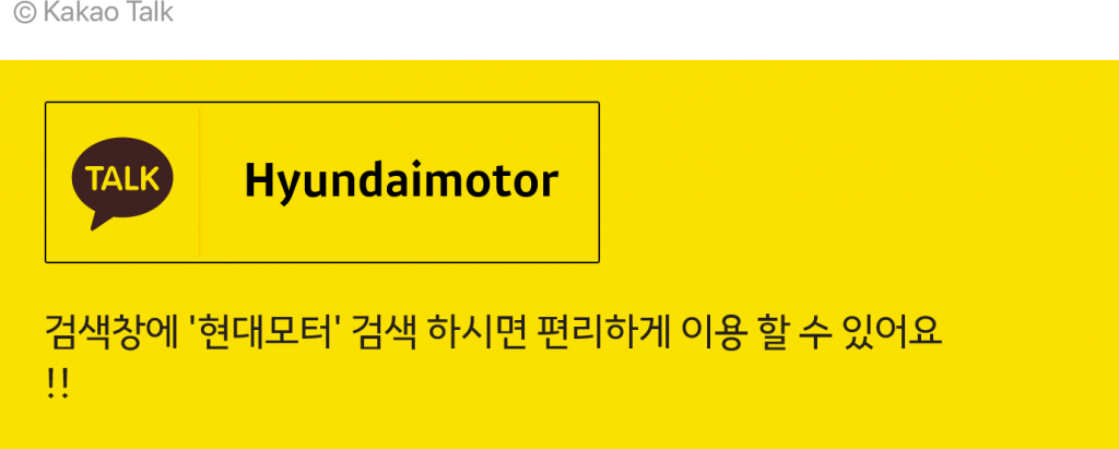 현대모터 플러스 친구 등록 방법