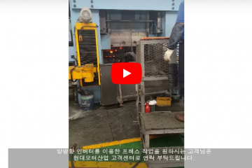 현대모터 프레스 작업