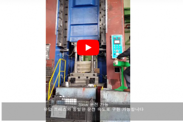 현대 인버터 프레스 작업